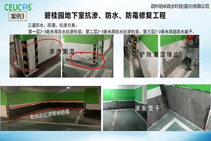 1684119018143847 碧桂园地下室抗渗、防水、防霉修复工程