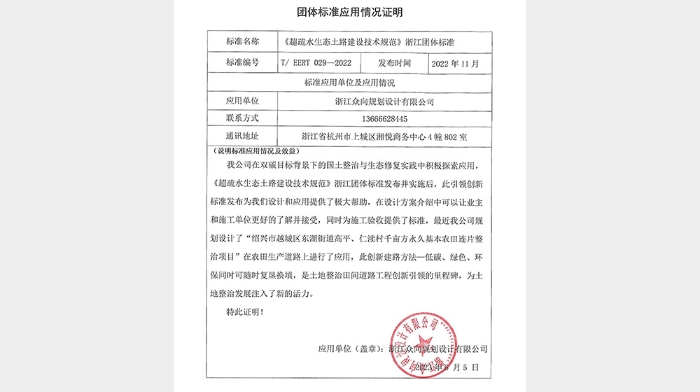 浙江众向规划设计公司用户证明