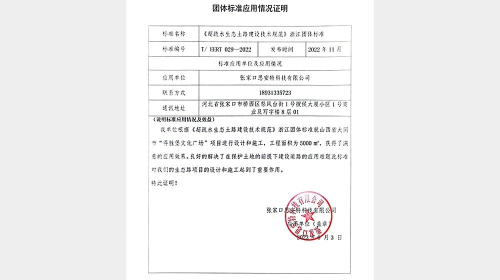 河北张家口思安特建设公司