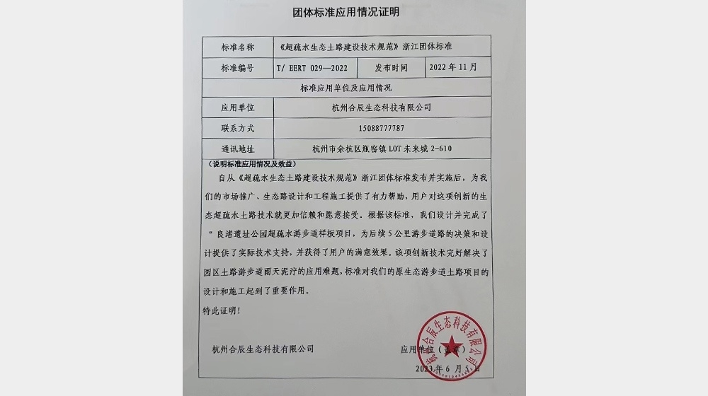 杭州合辰生态科技有限公司用户证明
