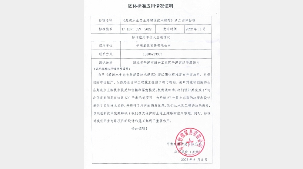浙江平湖君傲用户证明