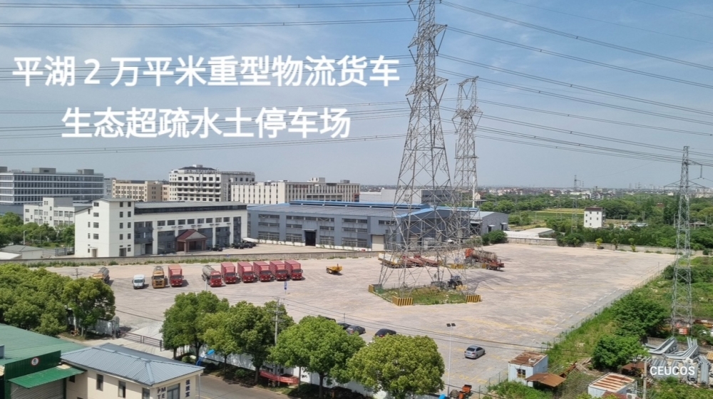 平湖林埭源源物流重型货车两万平米超疏水土停车场