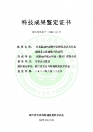 WePoker官方网址生态超疏水土路技术成果鉴定证书（终版-盖章)-1