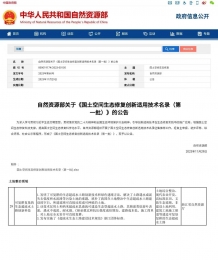 自然资源部公告