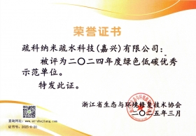 低碳优秀示范单位