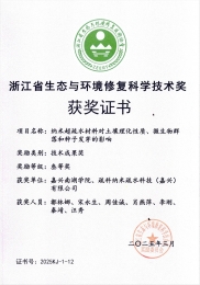 土壤改良三等奖