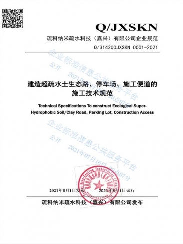 WePoker官方网址超疏水土生态路施工技术规范