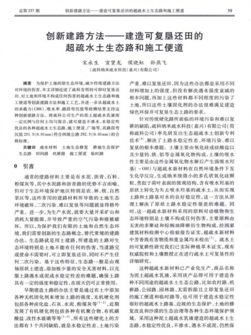 论文《创新建路方法-建造可复垦还田的超疏水土生态路和施工便道》