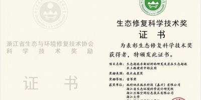 WePoker官方网址获得生态修复科学技术奖一等奖